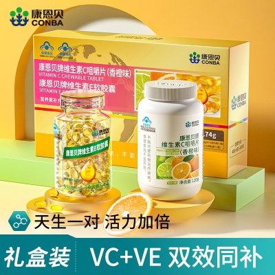 ve+vc康恩贝维生素c咀嚼片维生素e软胶囊油外用涂脸面部组合礼盒