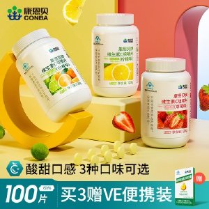 3种口味康恩贝维生素C咀嚼片VC片复合多种b族维C含片ve正品保健品