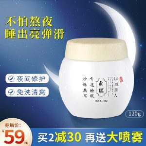 珍珠美人燕窝睡眠面膜涂抹免洗补水保湿改善暗黄提亮熬夜修护紧致