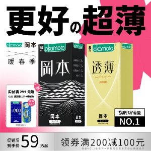 【冈本超薄】避孕套套裸入男用官方正品旗舰店安全套女001避育003