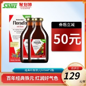 Salus莎露斯德国铁元补气血液体补铁剂孕妇补铁女性红铁500ml*2瓶