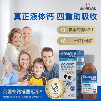 英国vitabiotics薇塔贝尔钙镁锌液体钙孕妇成人儿童中老年人200ml