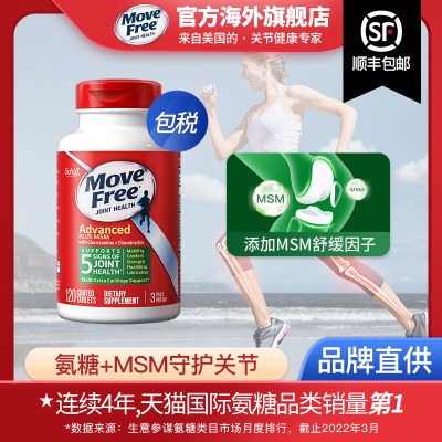 MoveFree益节氨糖软骨素钙片维骨力关节中老年美国进口官方旗舰店