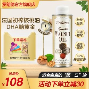 法国罗朗德宝宝DHA核桃油250ml婴幼儿食用辅食添加油孕妇儿童营养