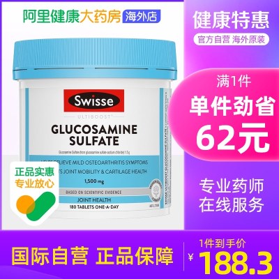 swisse斯维诗关节片氨糖软骨素维骨力氨基葡萄糖 180粒/瓶软骨素