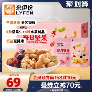 来伊份天天每日坚果750g乐享装休闲零食混合干果30天小包网红礼盒