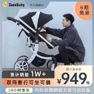 ZazaBaby婴儿推车双向可坐可躺轻便折叠高景观避震新生儿童0-3岁