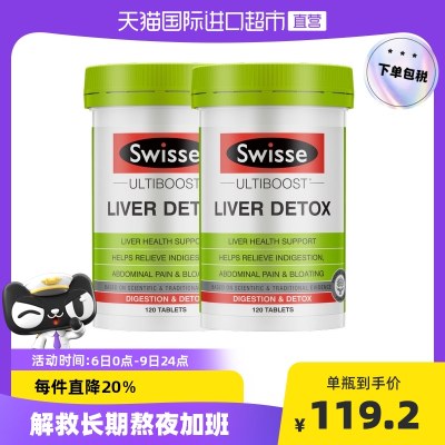 Swisse斯维诗奶蓟草片熬夜加班解酒神器120片*2瓶