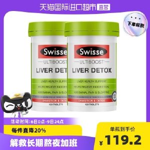 Swisse斯维诗奶蓟草片熬夜加班解酒神器120片*2瓶