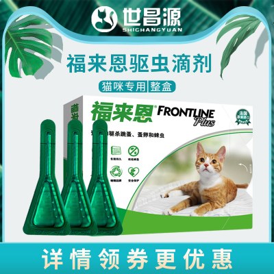 福来恩体外驱虫药猫咪杀虫打虫药滴剂宠物幼猫一体除虫药剂去跳蚤