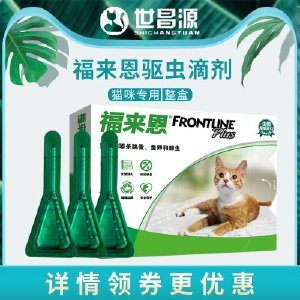 福来恩体外驱虫药猫咪杀虫打虫药滴剂宠物幼猫一体除虫药剂去跳蚤