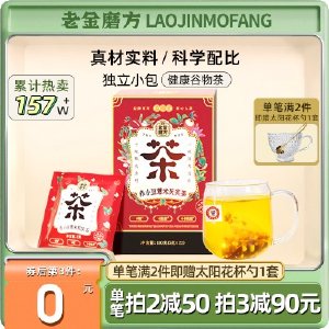 老金磨方红豆薏米芡实茶茯苓大麦薏仁赤小豆旗舰店官方正品花草茶