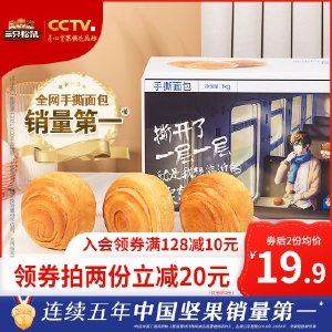 【三只松鼠_手撕面包1kg】早餐整箱零食小吃休闲食品蛋糕全麦健康