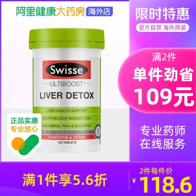 澳洲Swisse斯维诗 奶蓟草片营养片120粒支持肝脏健康加班熬夜优选