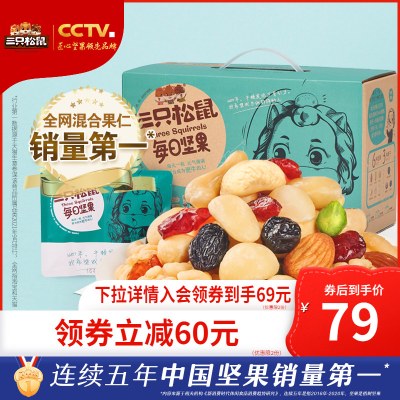 【三只松鼠_每日坚果750g/30包】孕妇健康混合干果休闲零食整箱