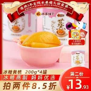 林家铺子冰糖蒸制黄桃罐头200g*4儿童罐头水果整箱桃罐头正品零食