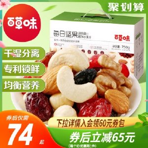 百草味每日坚果礼盒750g/30包休闲孕妇网红零食健康混合干果整箱