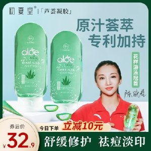 初夏堂芦荟胶补水保湿乳液去祛痘膏印坑面霜男女士正品官方旗舰店