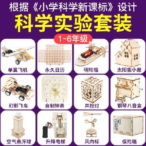 小学生科学实验套装科技制作材料小发明diy手工自制 stem儿童玩具