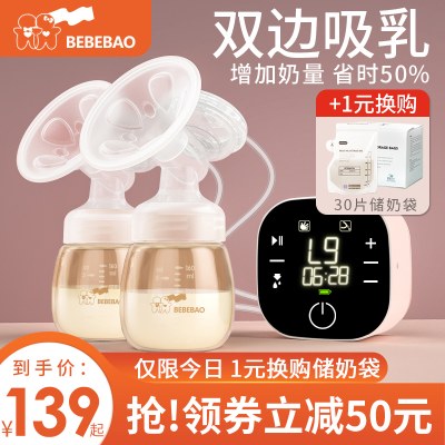 bebebao吸奶器电动双边全自动挤拔奶器孕产妇静音吸力大按摩无痛