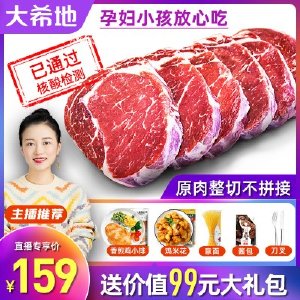 【大希地】家用牛排新鲜牛肉原肉整切10片儿童黑椒菲力西冷牛扒厚