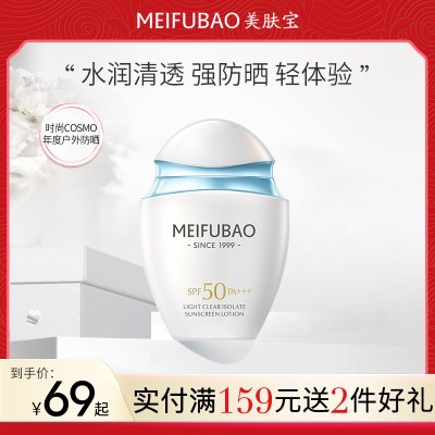 美肤宝防晒露脸全身隔离露防水防汗防紫外线SPF50学生男女正品