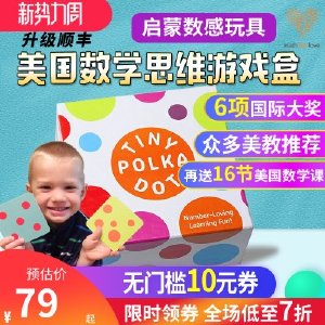 美国MathForLove数学思维游戏儿童TINY POLKA DOT亲子益智圆点卡