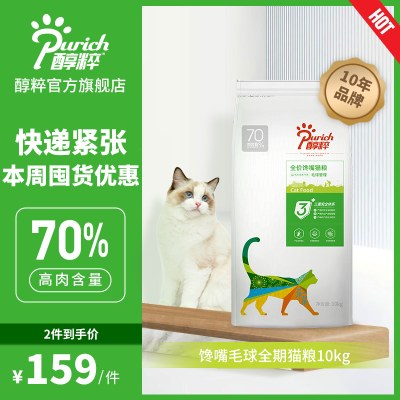 醇粹全价成猫幼猫猫粮旗舰店官方十大品牌排行榜流浪猫纯粹10kg