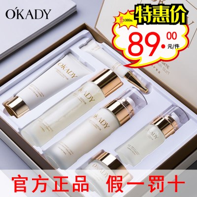 OKADY 欧佩二裂酵母修护六件套装补水保湿滋养清透护肤旗舰店正品