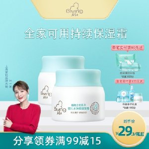 启初婴儿水润保湿胚米面霜40g2瓶儿童补水润肤春夏季宝宝霜