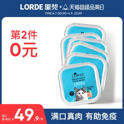 LORDE里兜零食罐头猫咪零食猫罐头营养增肥鸡肉小鱼幼猫湿猫粮