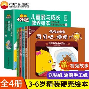 攸攸熊爱与成长教养攸攸和大白健康伴我成长系列2精装硬壳儿童绘本 1-2-3-6-8岁 好习惯养成图画书亲子早教启蒙益智游戏幼儿故事书