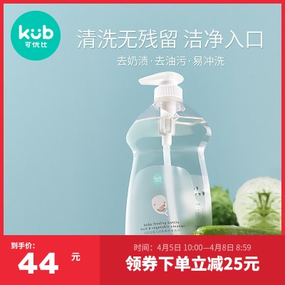 KUB可优比奶瓶清洗剂餐具果蔬清洁剂婴儿专用清洗液补充装600ml