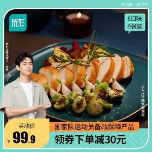 【9袋】优形即食鸡胸肉健身代餐即食冷藏速食健身餐低脂高蛋白