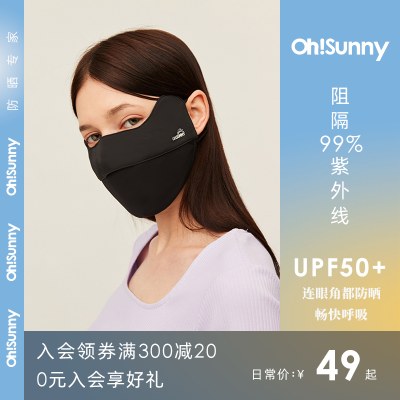 ohsunny防晒口罩女透气护眼角腮红全脸防紫外线夏冰丝显脸小面罩