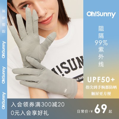 ohsunny防晒手套户外运动防紫外线透气防滑手套触屏开车遮阳手套