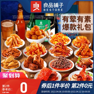 良品铺子零食大礼包猪肉脯解馋熟食零食小吃休闲食品鸭脖年货整箱