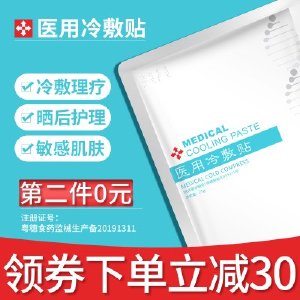 荣晟医用冷敷贴医美无菌敷料敏感肌肤晒后受损肌肤日常护理