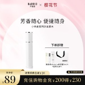 BARRIO巴莉奥小羊皮香水女士持久淡香留香小众清新便携礼物送礼