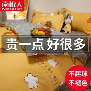 南极人四件套宿舍夏季春秋款床上用品单人被单床单被套被子三件套