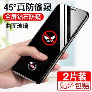 苹果11/x防窥膜12iPhone11pro钢化膜xr防偷窥膜xs全屏max防窥适用11Pro手机膜7/8plus13防偷窥6s隐私十二mini