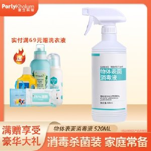 PK谱立科隆家用消毒液520ml 家具玩具室内杀菌除菌喷雾非84消毒