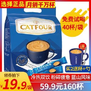 Catfour咖啡蓝山风味咖啡三合一咖啡速溶黑咖啡粉饮品袋装40条杯