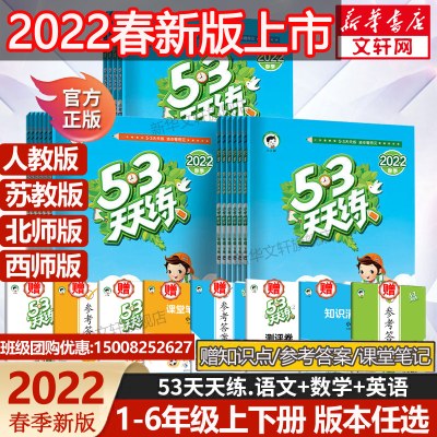 2022版53天天练一年级上册同步练习册训练二年级三四五六年级上册测试卷数学一年级下册同步练习册试卷语文人教版五三5.3全优卷