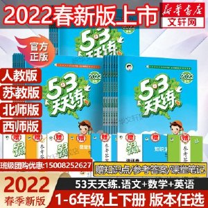 2022版53天天练一年级上册同步练习册训练二年级三四五六年级上册测试卷数学一年级下册同步练习册试卷语文人教版五三5.3全优卷