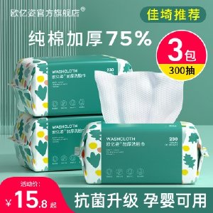 【佳埼推荐】3包装|洗脸巾一次性纯棉洗面擦脸洁面官方旗舰店正品