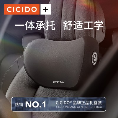 CICIDO汽车头枕车座靠枕车用护颈枕车内车上座椅车载颈椎脖子枕头