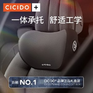 CICIDO汽车头枕车座靠枕车用护颈枕车内车上座椅车载颈椎脖子枕头