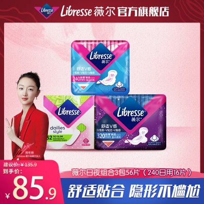 Libresse薇尔小V巾超薄防漏棉柔卫生巾进口护垫日夜用套组56片