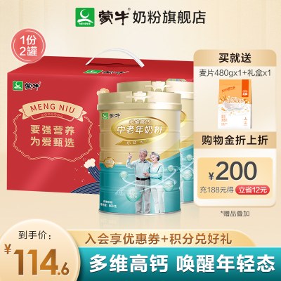 蒙牛官方旗舰店官网铂金中老年人奶粉800g*2礼盒多维高钙营养食品